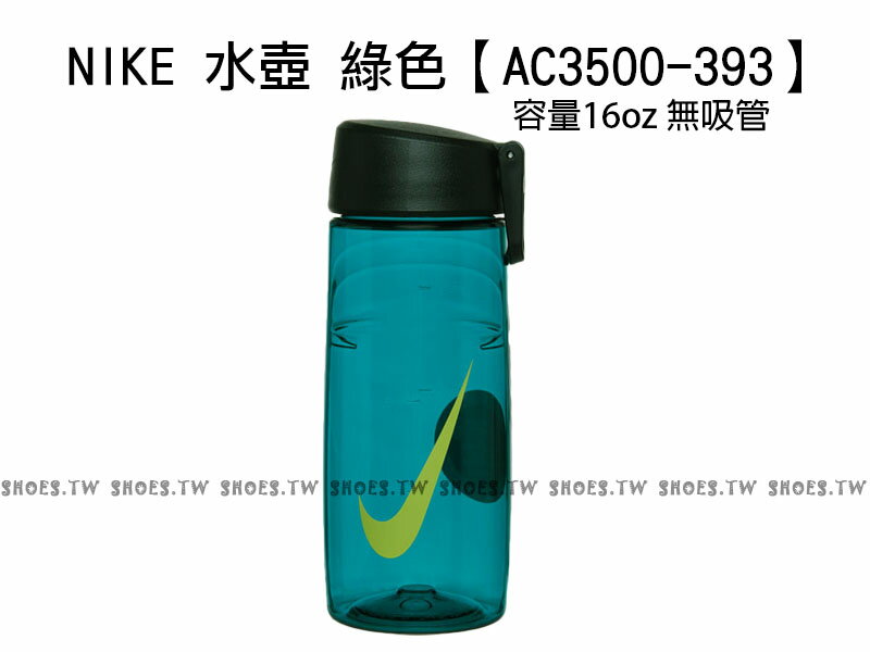 Shoestw【AC3500-393】NIKE水壺 運動水壺 自行車水壺 無吸管 湖水藍
