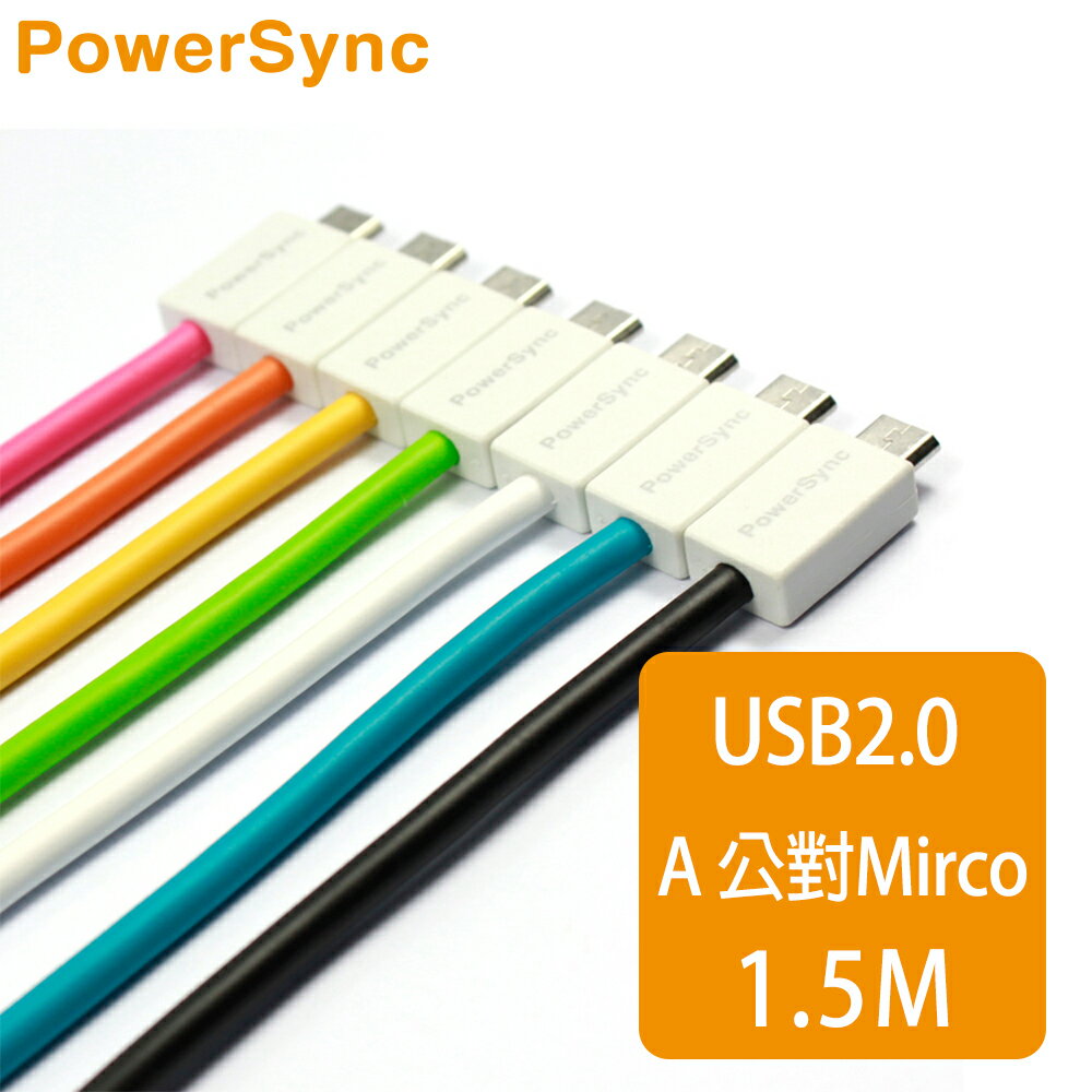 【群加 PowerSync】USB A micro B 超軟充電傳輸線 / 1.5M(8色)