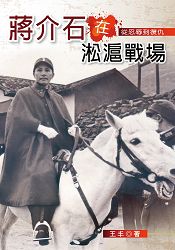 蔣介石在淞滬戰場