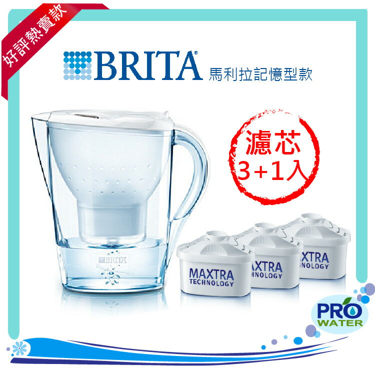 德國BRITA 3.5L馬利拉記憶型濾水壺【白】+【3入濾芯】本組合共4支濾芯