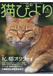 貓模樣寵物雜誌 5月號2016附肉球明信片