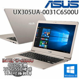 ASUS 華碩 ZENBOOK UX305UA-0031A6500U  金/UX305UA-0021A6500U 黑  13.3吋第六代高解析SSD超薄效能筆電I7-6500U/8G/256G/Win10  