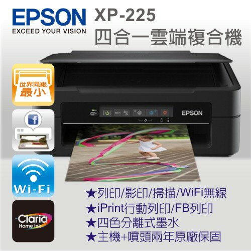 EPSON XP-225 四合一Wi-Fi雲端超值複合機 相片複合機