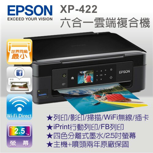 EPSON XP-422 六合一Wi-Fi雲端複合機 相片複合機