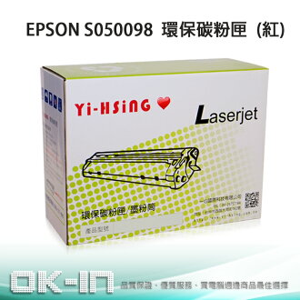 【免運】EPSON AcuLaser C900/C1900 環保碳粉匣 S050098 紅 (4,500張) 雷射印表機