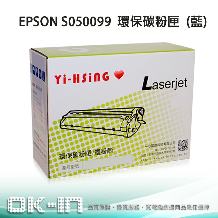 【免運】EPSON AcuLaser C900/C1900 環保碳粉匣 S050099 藍 (4,500張) 雷射印表機