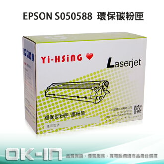 【免運】EPSON M2410 EPSON 環保碳粉匣 S050588 (8,000張) 雷射印表機