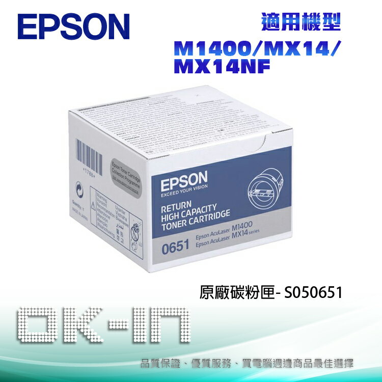 【免運】EPSON 原廠碳粉匣 S050651 適用 EPSON M1400/MX14/MX14NF  