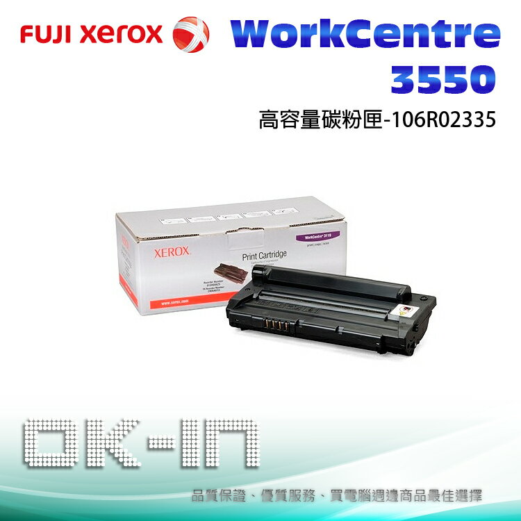 【免運】Fuji Xerox 富士全錄 原廠高容量碳粉匣 106R02335 適用 WorkCentre 3550