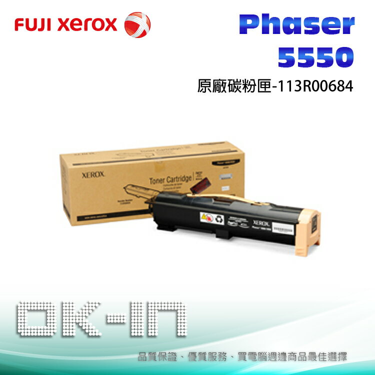 【免運】Fuji Xerox 富士全錄 原廠碳粉匣 113R00684 適用Phaser 5550