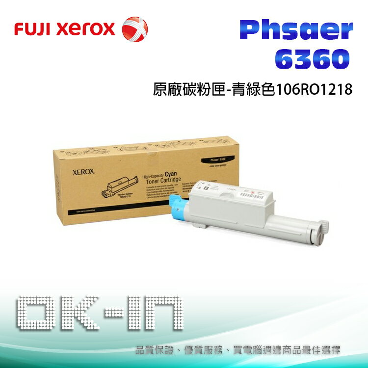 【免運】Fuji Xerox 富士全錄 原廠青色碳粉匣 106R01218 適用 Phaser 6360