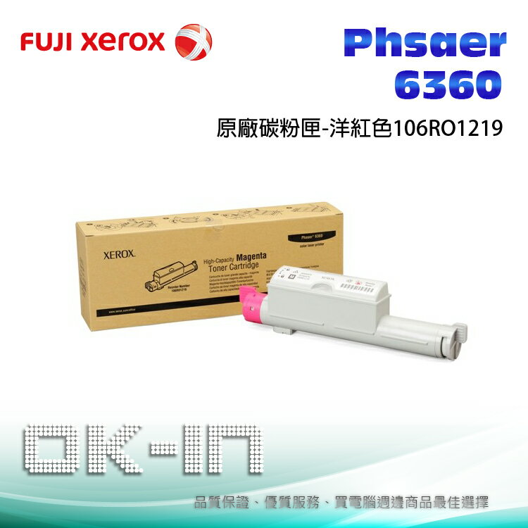 【免運】Fuji Xerox 富士全錄 原廠洋紅色碳粉匣 106R01219 適用 Phaser 6360