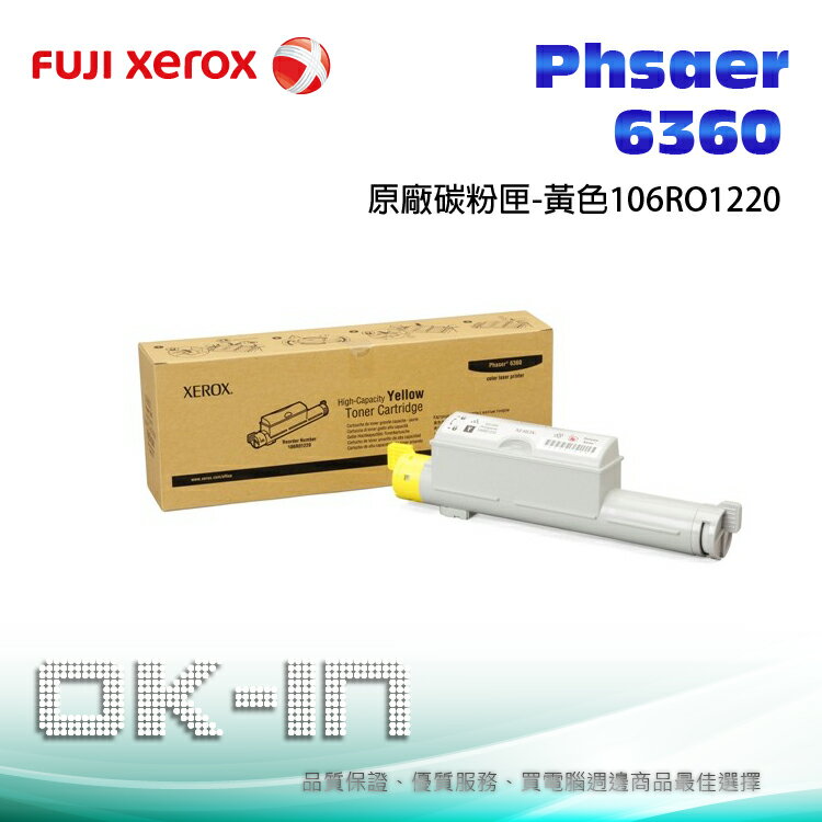 【免運】Fuji Xerox 富士全錄 原廠黃色碳粉匣 106R01220 適用 Phaser 6360