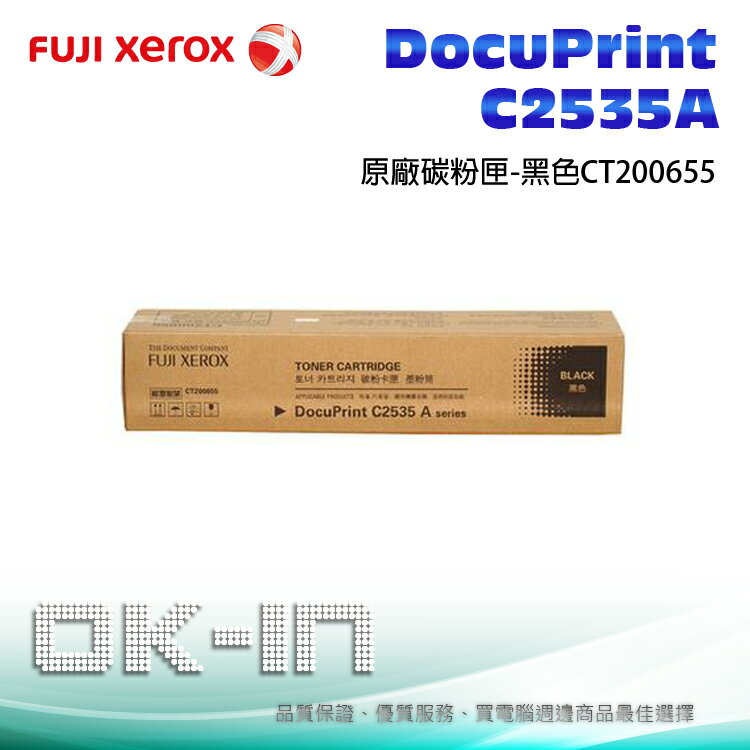 【免運】Fuji Xerox 富士全錄 原廠黑色碳粉 CT200655 適用 DocuPrint C2535A