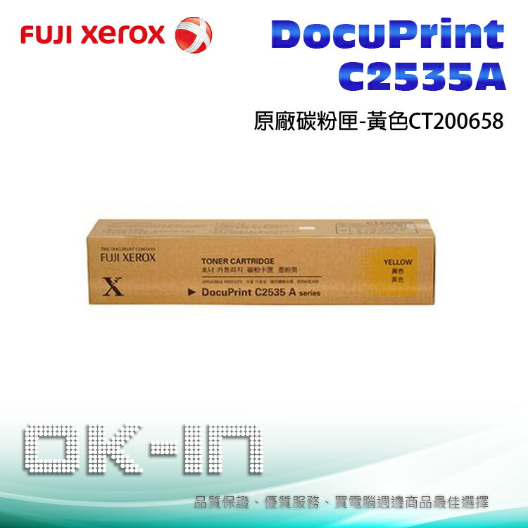 【免運】Fuji Xerox 富士全錄 原廠黃色碳粉匣 CT200658 適用 DocuPrint C2535A