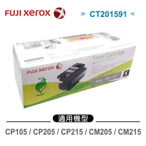 【免運】Fuji Xerox 富士全錄 原廠黑色碳粉匣 CT201591 適用 DocuPrint CP105b/CP205/CM205  