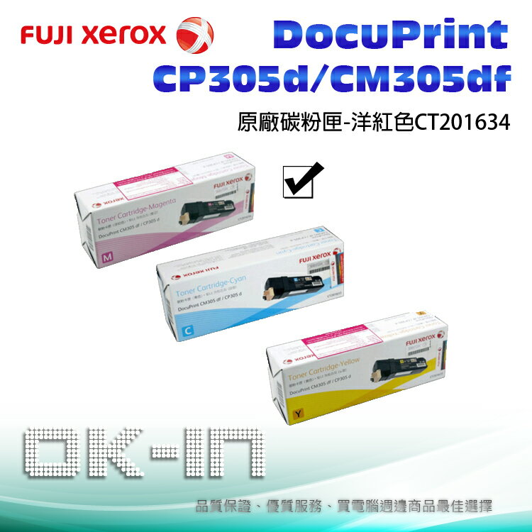 【免運】Fuji Xerox 富士全錄 原廠紅色高容量碳粉匣 CT201634 適用 DocuPrint CP305d/CM305df  