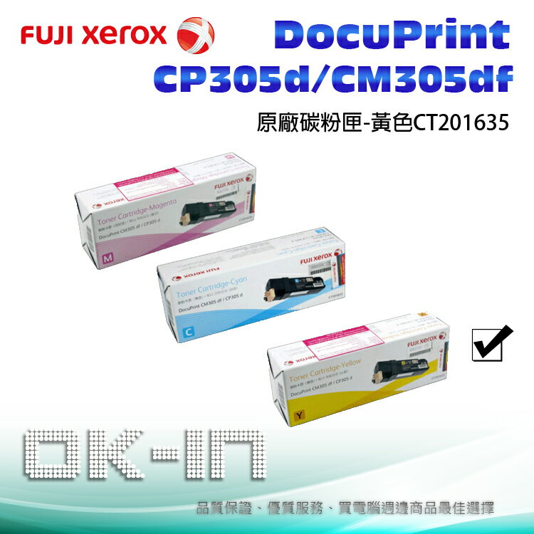 【免運】Fuji Xerox 富士全錄 原廠黃色高容量碳粉匣 CT201635 適用 DocuPrint CP305d/CM305df  