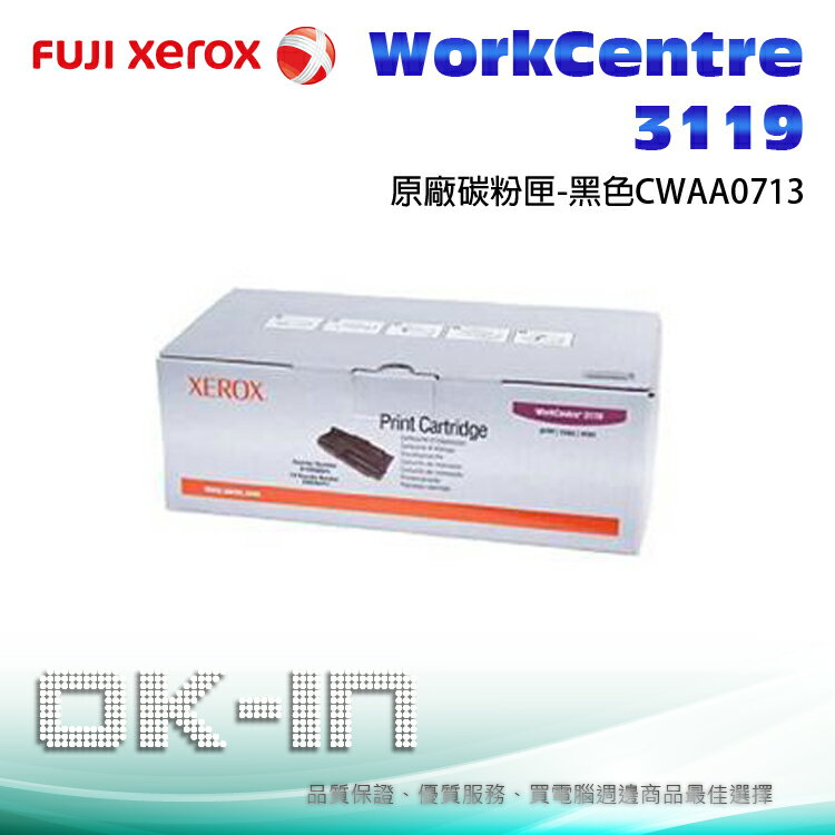 【免運】Fuji Xerox 富士全錄 原廠黑色碳粉匣 CWAA0713 適用 WorkCentre 3119  