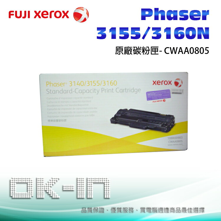【免運】Fuji Xerox 富士全錄 原廠碳粉匣 CWAA0805 適用Phaser 3155/3160N  