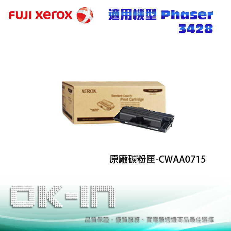 【免運】Fuji Xerox 富士全錄 原廠三合一標準容量碳粉匣 CWAA0715 適用 Phaser 3428