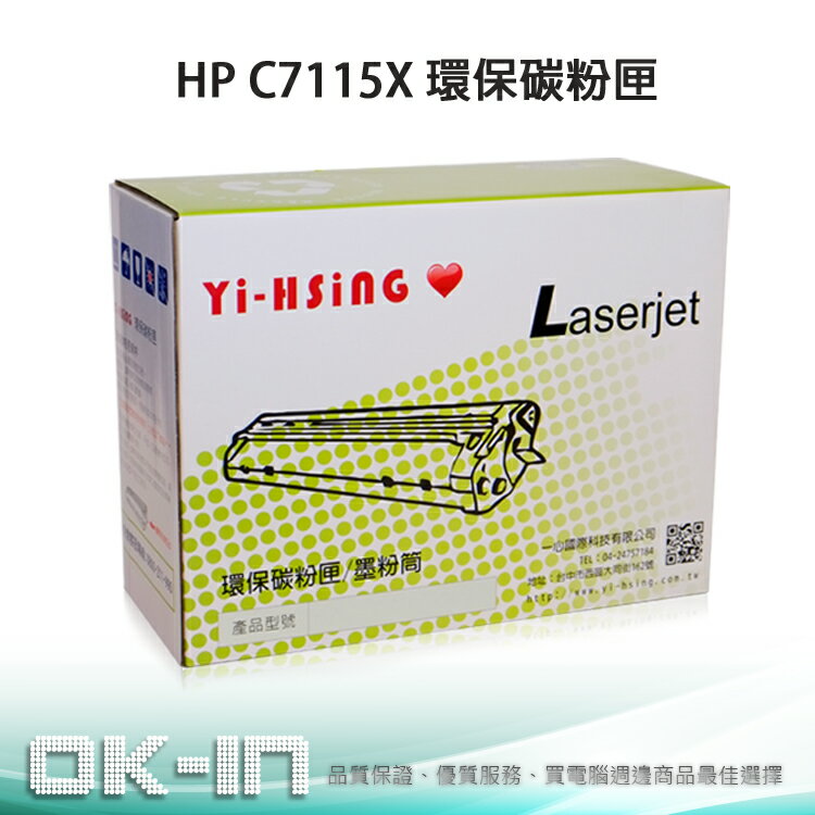 【免運】HP LJ 1000/1200/1220 環保碳粉匣 C7115X (3,500張) 雷射印表機  