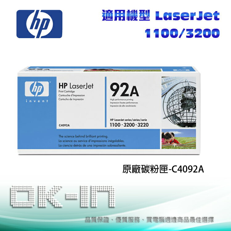 【免運】HP 原廠碳粉匣 C4092A 適用 HP LJ 1100/3200