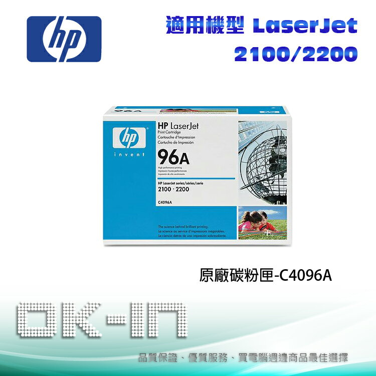 【免運】HP 原廠碳粉匣 C4096A 適用HP LJ 2100/2200