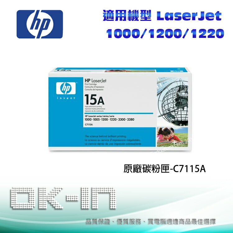 【免運】HP 原廠碳粉匣 C7115A 適用 HP LJ 1000/1200/1220