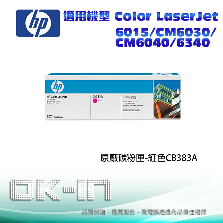 【免運】HP 原廠紅色碳粉匣 CB383A 適用 HP CLJ 6015/CM6030/CM6040