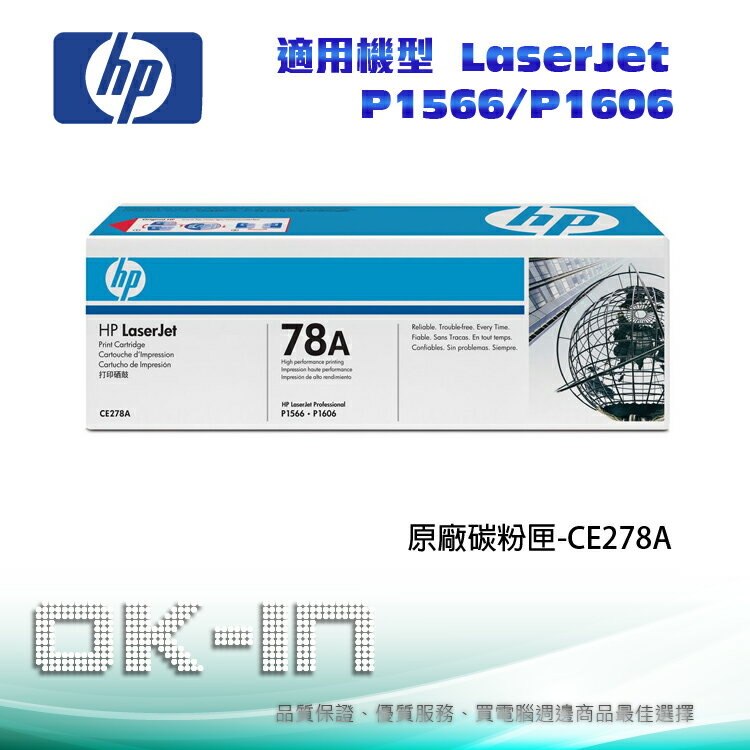 【免運】HP 原廠碳粉匣 CE278A 適用 HP LJ P1566/P1606  