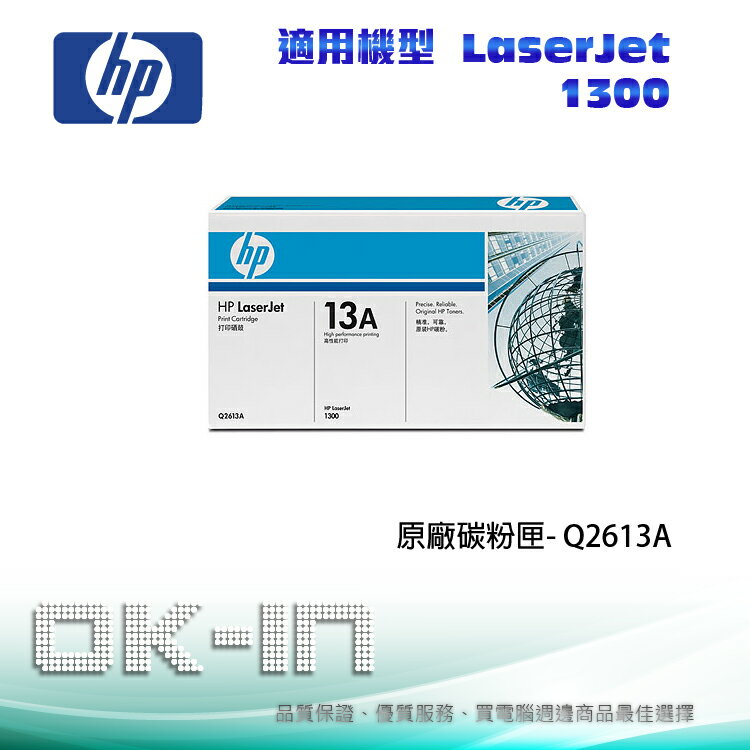 【清倉超低價特賣】HP原廠碳粉匣 Q2613A 印表機耗材 適用HP LJ 1300(2,500張) 雷射印表機