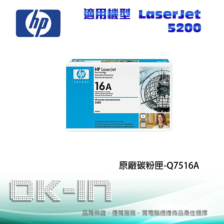 【免運】HP 原廠碳粉匣 Q7516A適用 HP LJ 5200