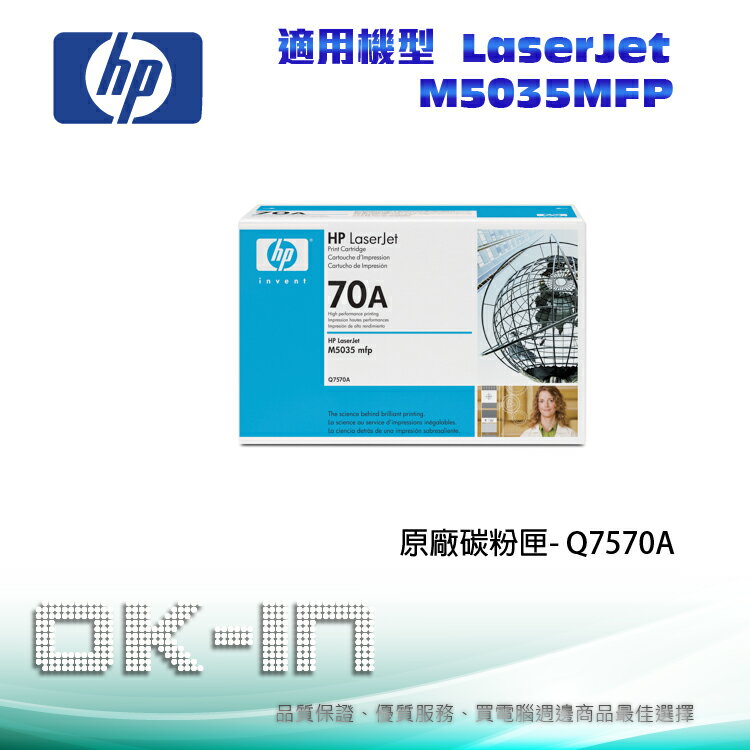 【免運】HP 原廠碳粉匣 Q7570A (15,000張)適用 HP LJ M5035MFP 雷射印表機