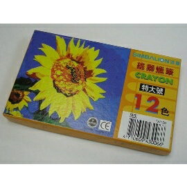 蠟筆12色雄獅特大號蠟筆WNL-12/一組{45}