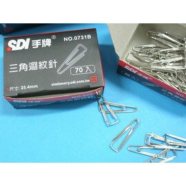 SDI手牌迴紋針NO.0701B小三角型迴紋針25.4mm/{定15}一大盒/ 10小盒入(每小盒70支入)