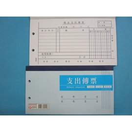 支出傳票 2411萬國支出傳票40K橫式(打2孔)/{定22}一包/ 10本入(一本100入)