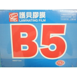 萬事捷B5護貝膠膜1325亮面護貝膠膜(特級品/藍盒)196mm x 271mm -100張入/一盒入{800}