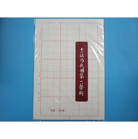 15格毛邊紙 15格書法毛邊紙 8開書法練習紙 約100張入/一小包{促50}
