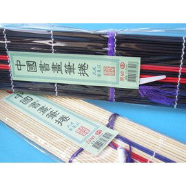 毛筆捲.天成書畫毛筆捲(黑.白)/一個入{定70}
