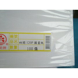 4開圖畫紙 畫圖紙 120磅100張入/一包{定200}