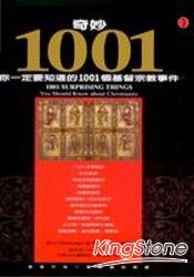 奇妙1001：您一定要知道的1001個基督宗教事件