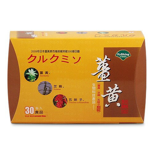 優杏~薑黃芝麻五味子顆粒30包/盒