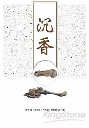 沉香