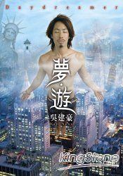 夢‧遊Daydreamer
