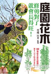 庭園花木修剪對了就會長得旺!