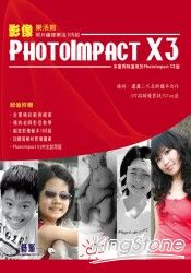 PhotoImpact X3影像樂活館：照片編修樂活105招(附光碟)