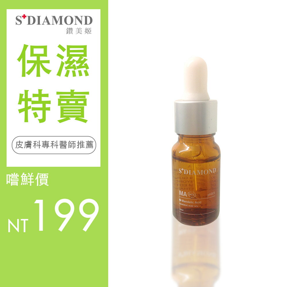 鑽美姬杏仁酸14%★10ml