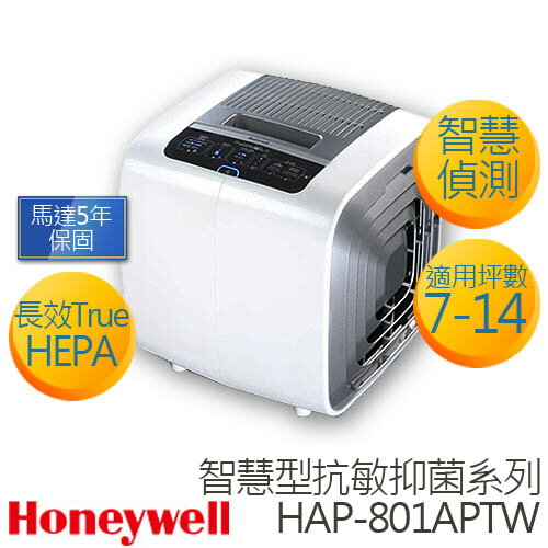 《買一送一！》Honeywell 7-14坪 抗敏抑菌 空氣清淨機 HAP-801APTW ※買就送 HHT-270W 輕巧空氣清淨機