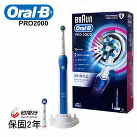 德國百靈Oral-B-全新升級3D電動牙刷PRO2000★105/3/30前買第二件折扣加價購!!